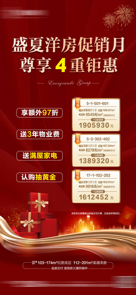源文件下载【地产洋房特价房海报】编号：54630001627938601