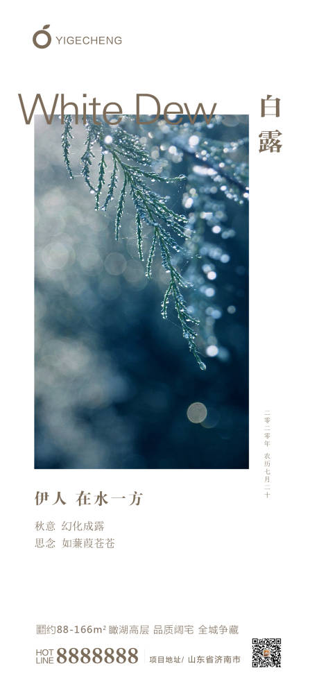 源文件下载【白露节气海报】编号：37710001800084167