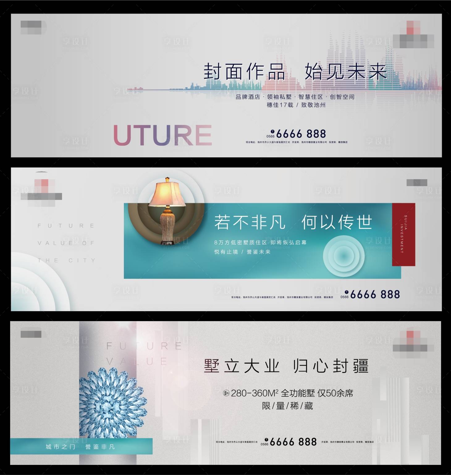 源文件下載【享設計】搜索編號：96860001711991137【地產戶外廣告展板系列】
