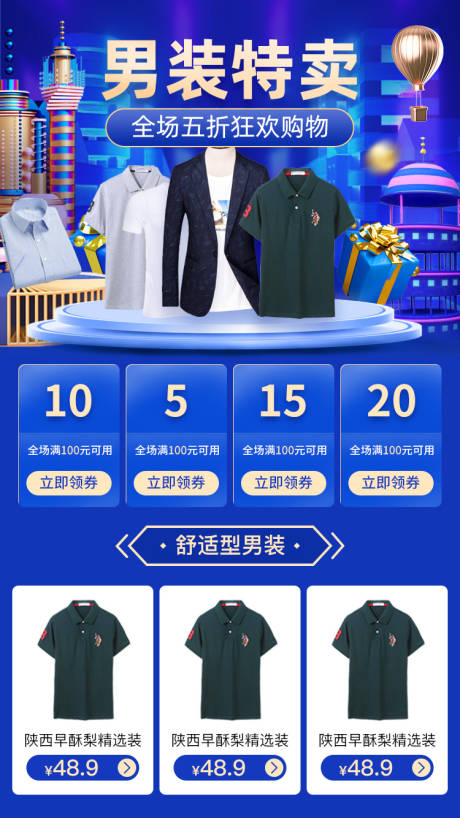 源文件下载【享设计】搜索编号：66640001613811918【男装专场】