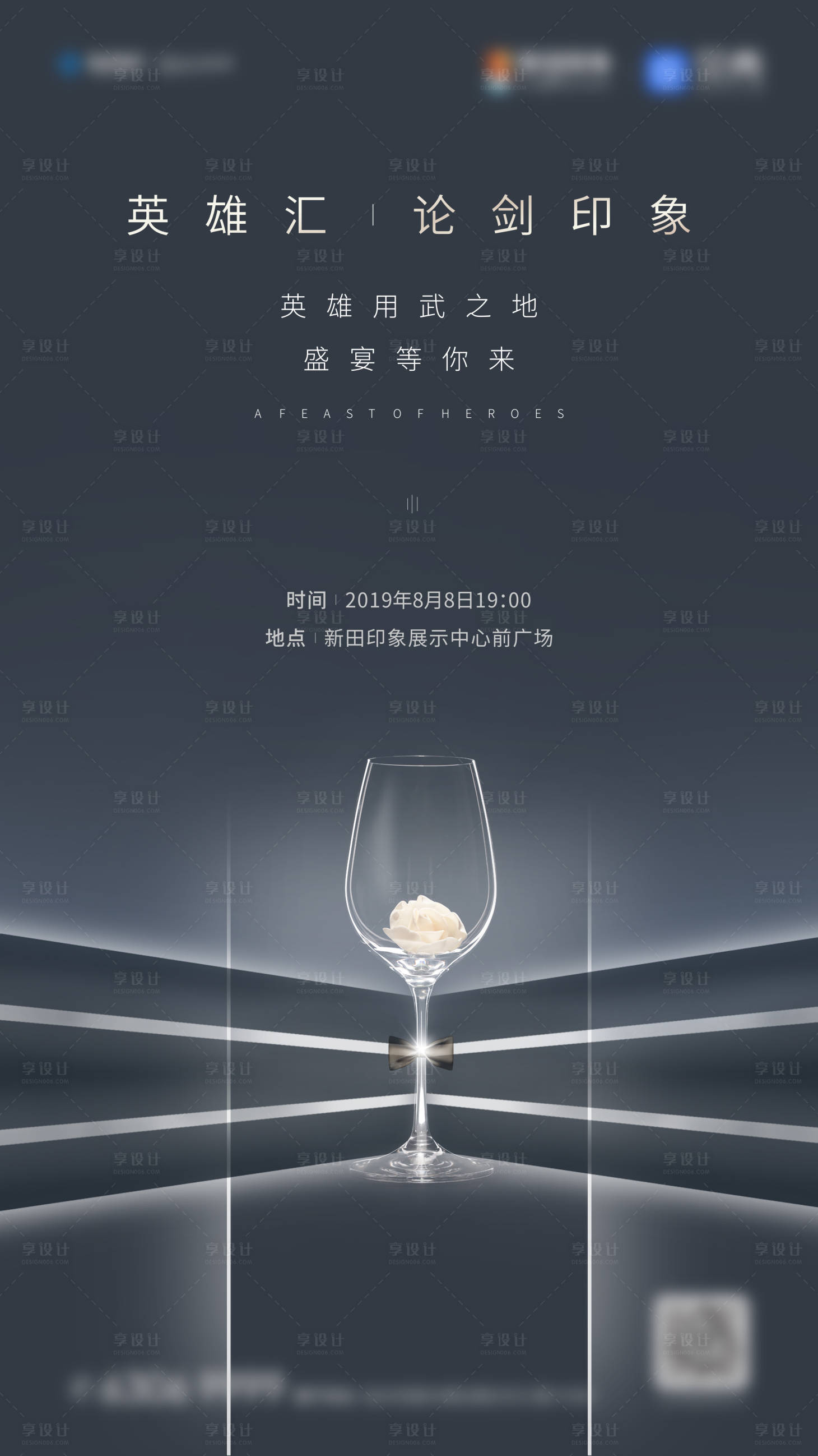 源文件下載【地產經紀人私宴活動海報】編號：10840001567957678