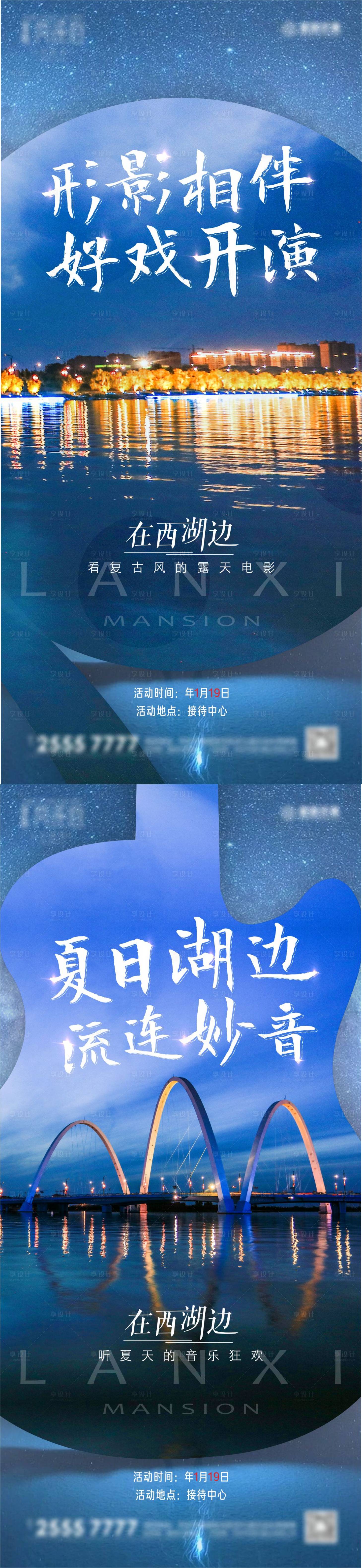 源文件下載【享設(shè)計(jì)】搜索編號(hào)：80920001582679195【房地產(chǎn)觀影活動(dòng)系列海報(bào)】