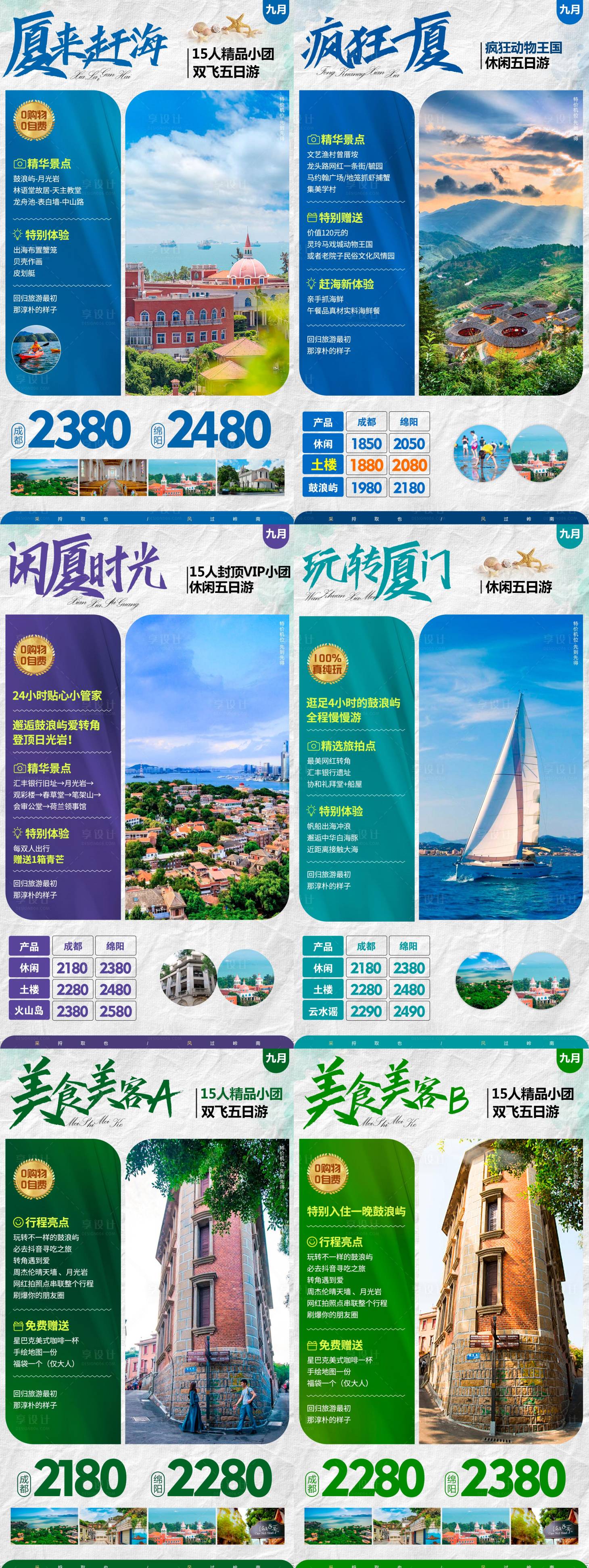 源文件下载【厦门鼓浪屿旅游】编号：52240001802987188