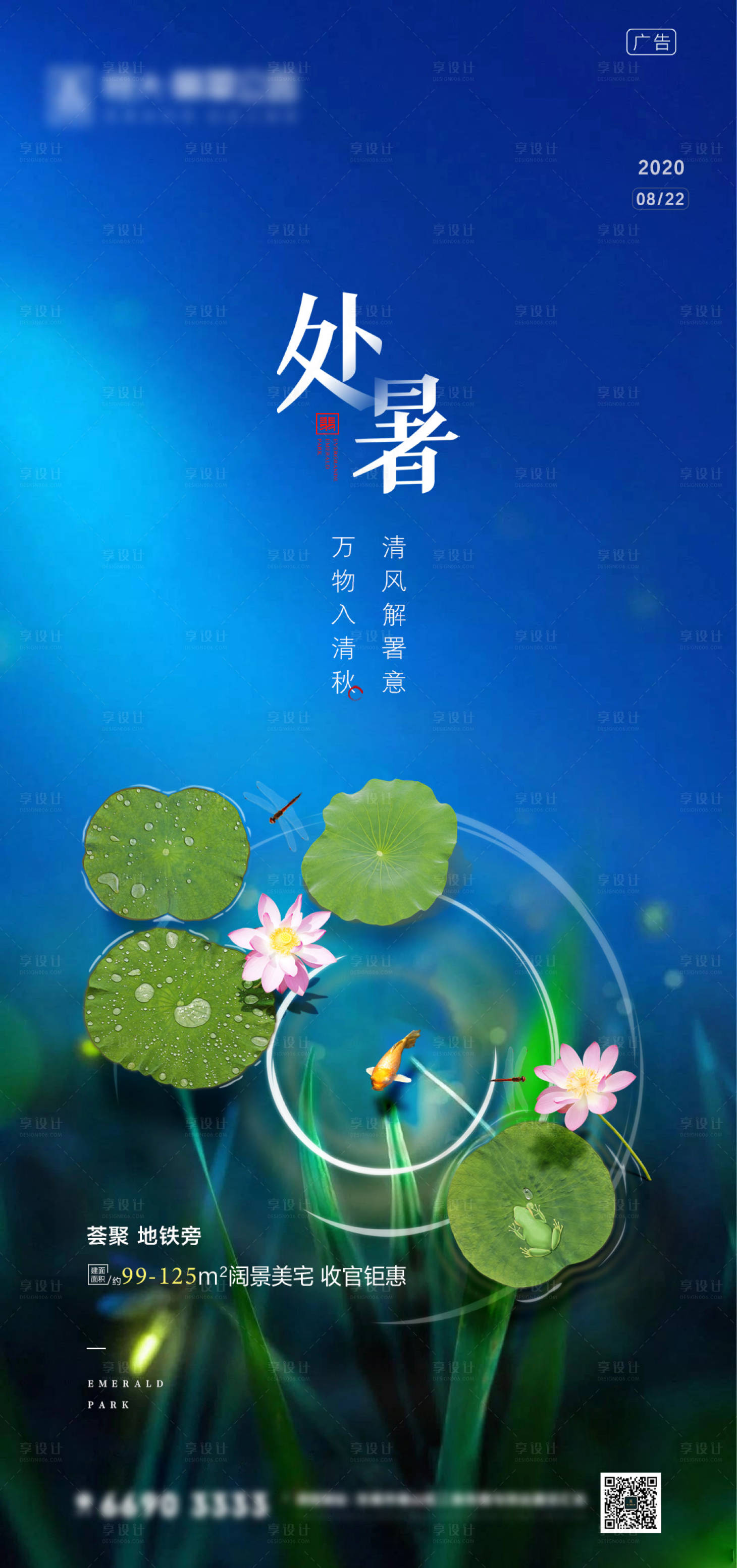 源文件下載【享設計】搜索編號：87810001729872127【地產處暑節氣海報】