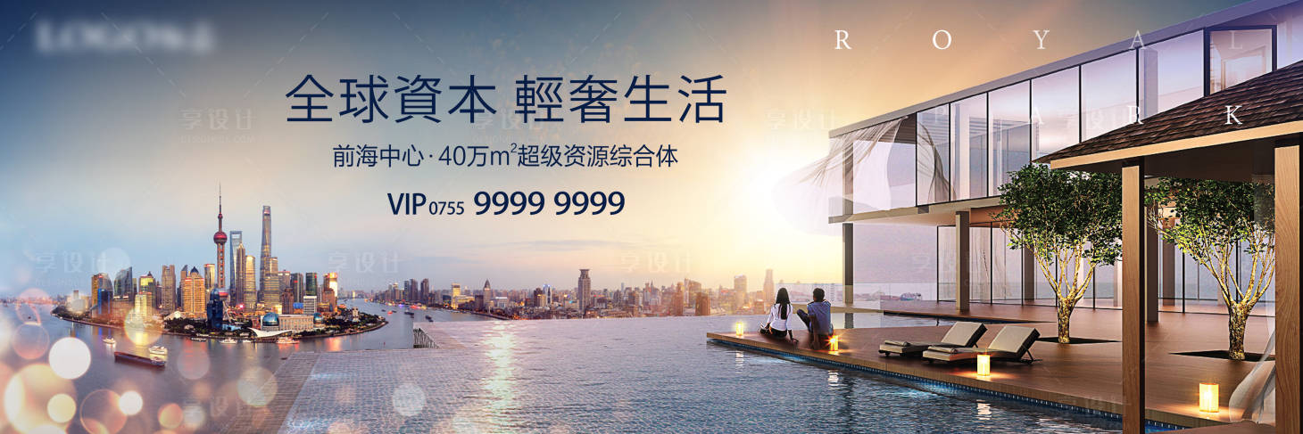源文件下載【地產高端豪宅戶外廣告展板】編號：96170001832779301