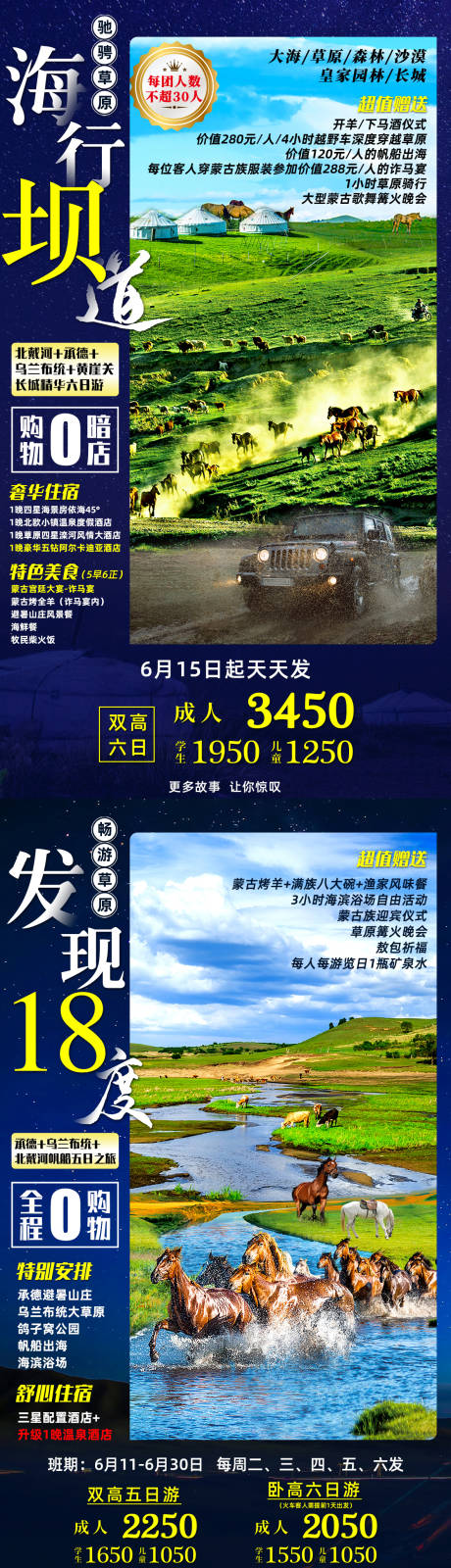 源文件下载【草原旅游系列海报】编号：54330001797303244