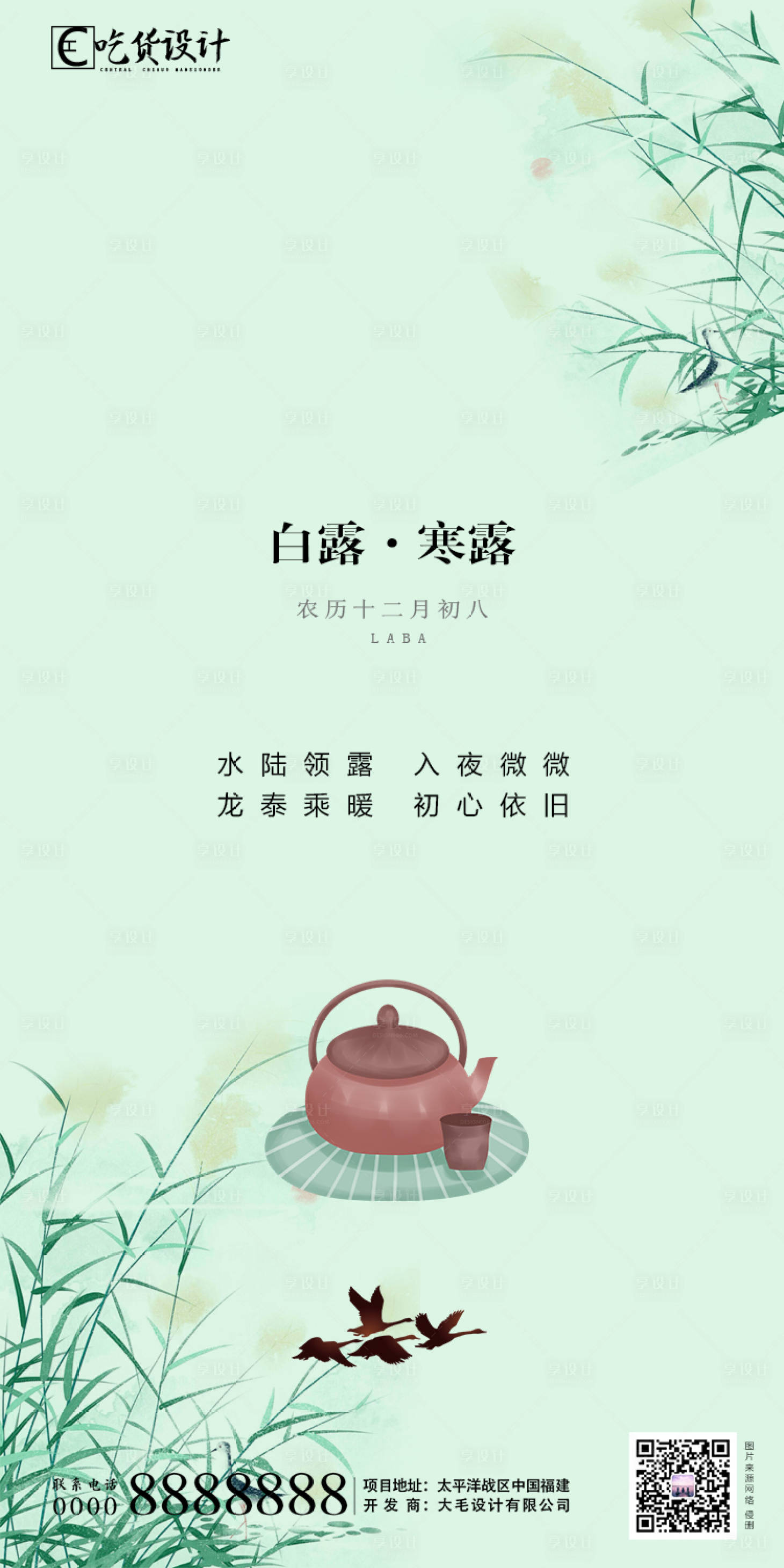 源文件下载【白露寒露节气海报】编号：52440001811104876