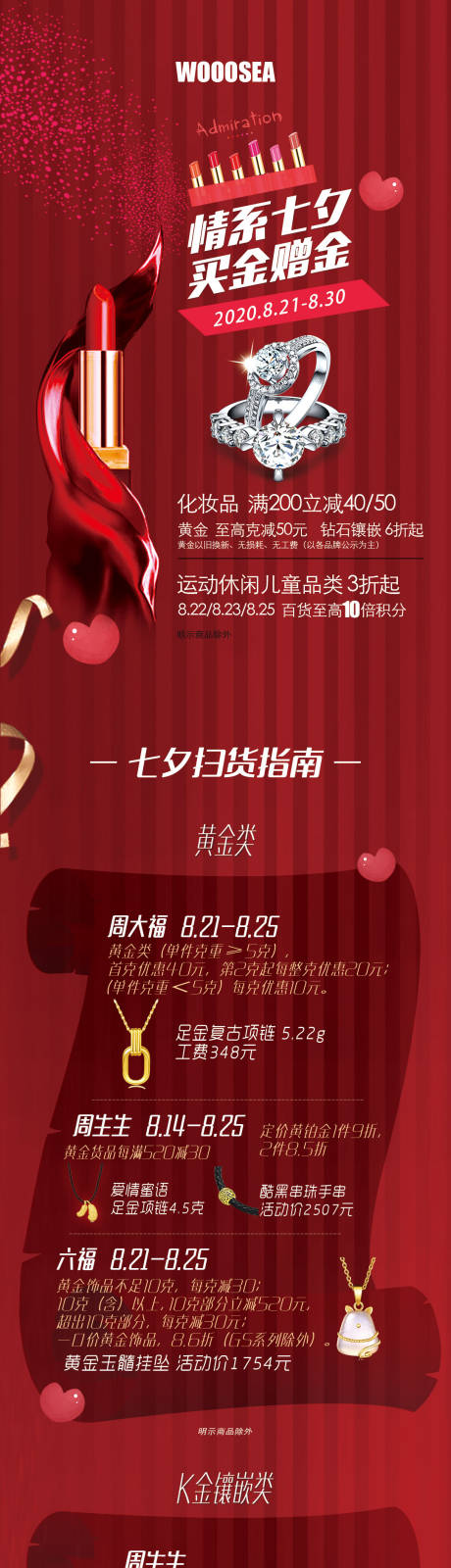 源文件下載【享設(shè)計】搜索編號：69190001756178582【七夕禮品清單長圖海報】