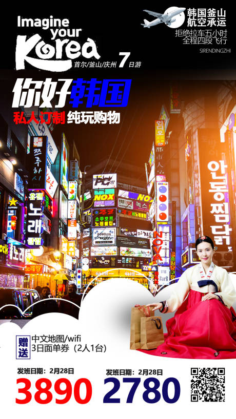源文件下載【享設(shè)計】搜索編號：78260001762651077【韓國旅游海報】