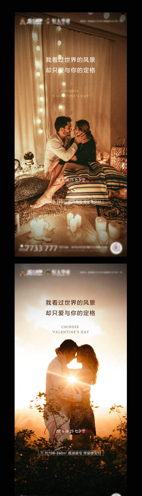 源文件下载【享设计】搜索编号：52440001735681003【房地产情人节系列海报】