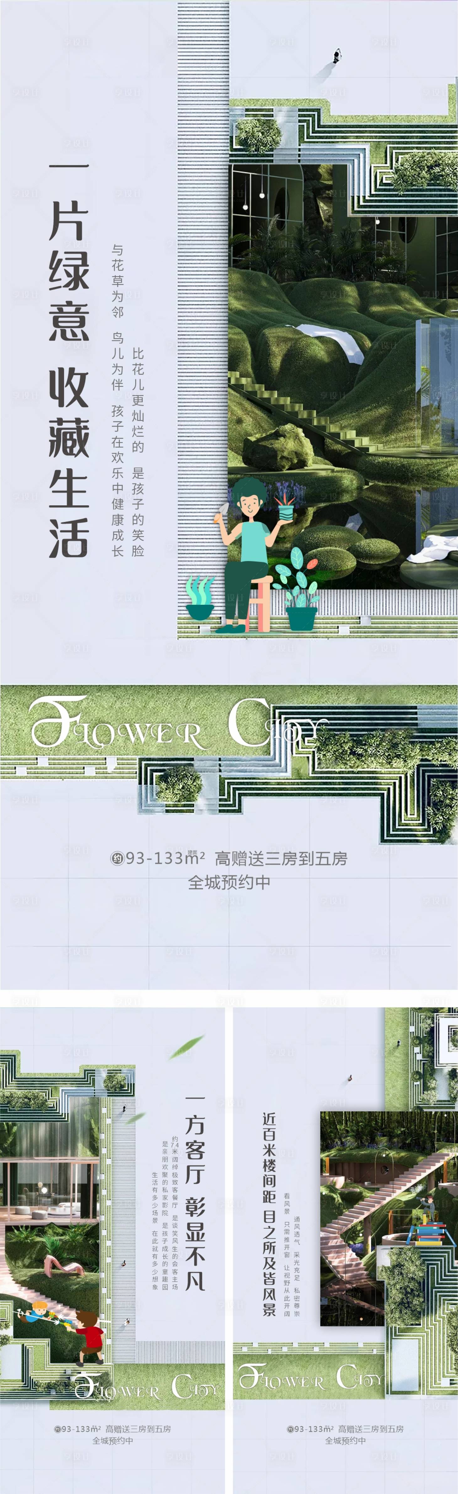 源文件下载【享设计】搜索编号：22100001586946130【地产价值点系列海报】