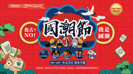 源文件下载【国潮节活动主画面】编号：62090001756149256