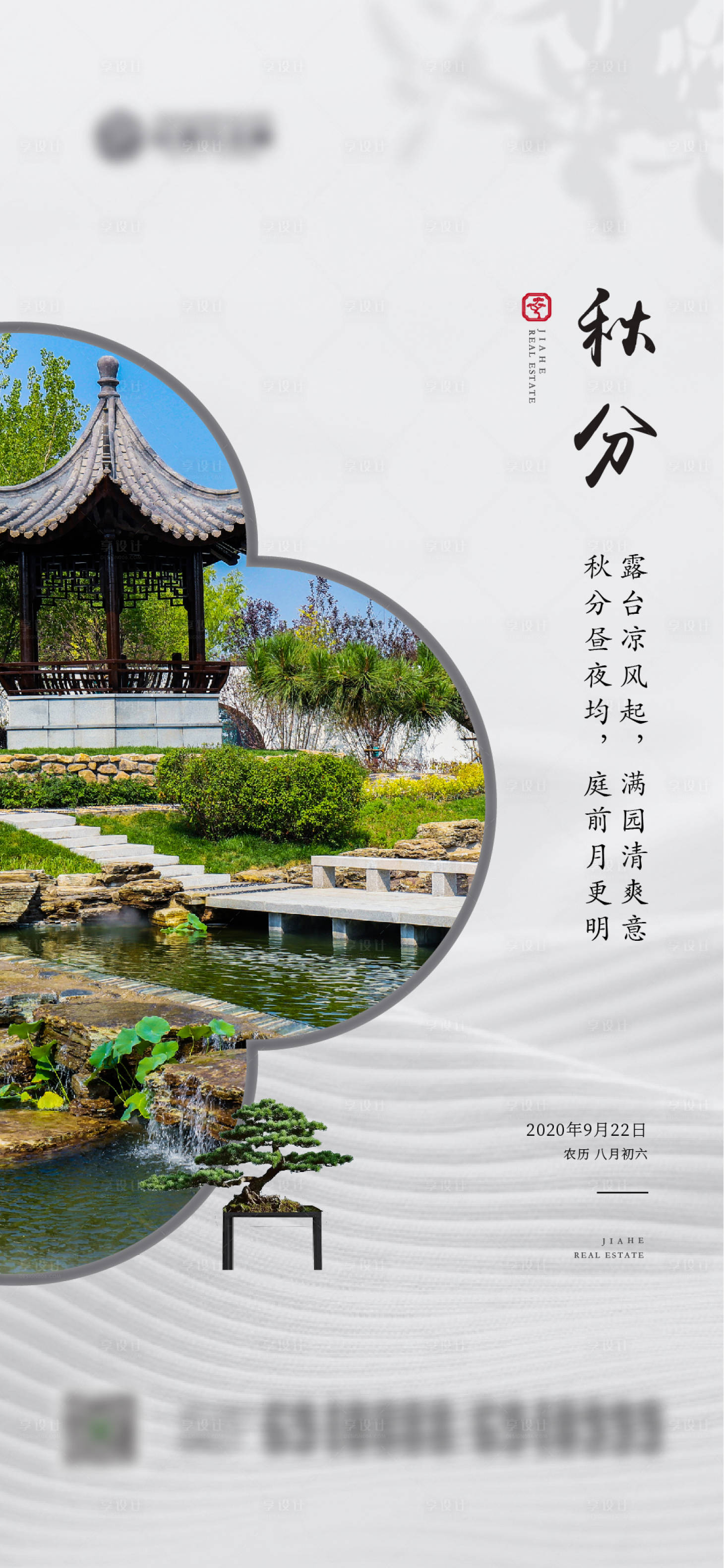 源文件下载【秋分节气海报】编号：93390001644329913