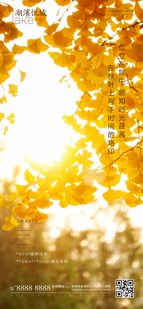 源文件下载【地产立秋节气海报】编号：20200804194839130