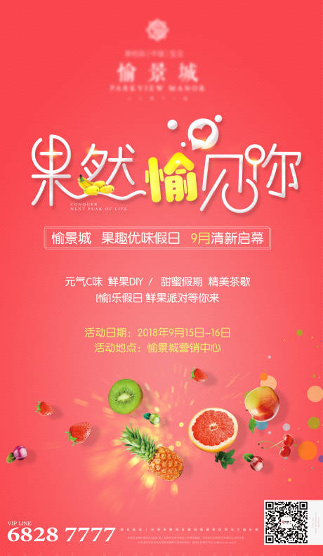 源文件下载【房地产周末水果DIY暖场活动海报】编号：51470001591043660