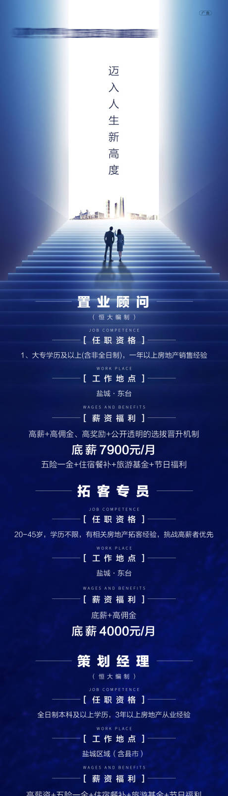 源文件下载【地产招聘长图海报】编号：79400001578329776