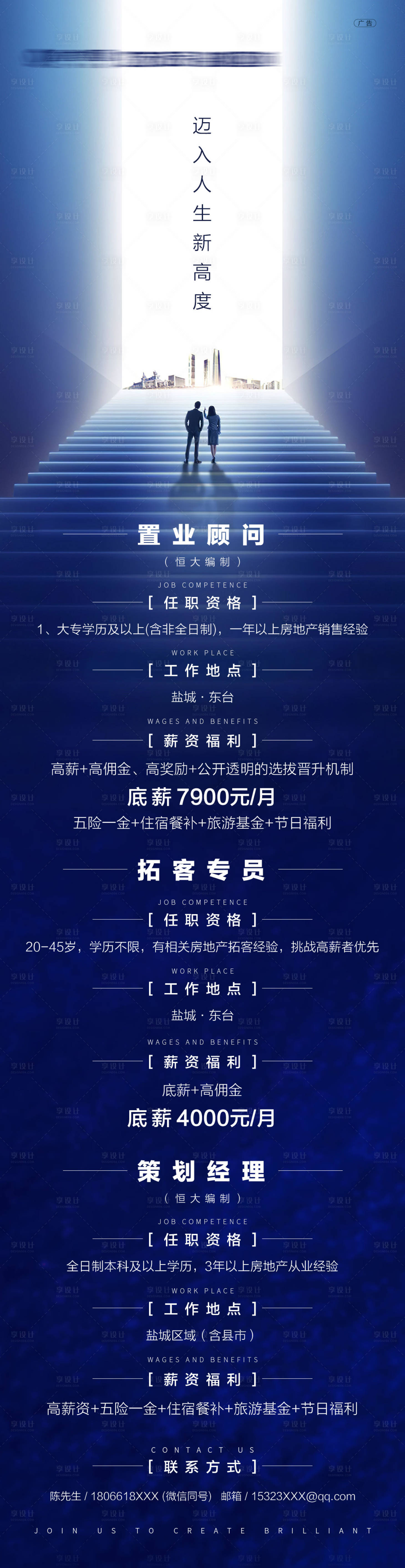 源文件下载【享设计】搜索编号：79400001578329776【地产招聘长图海报】