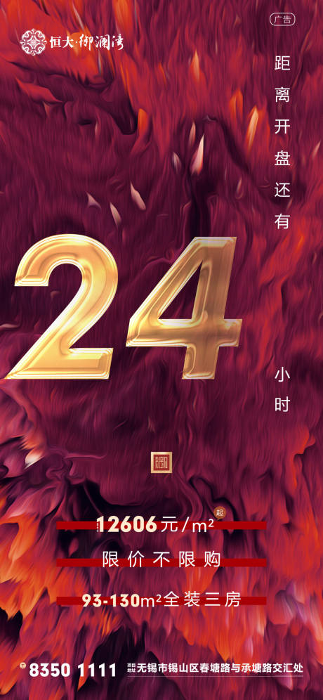 源文件下载【地产开盘倒计时海报】编号：49030001650179332