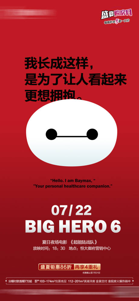 源文件下载【地产电影播放预告海报】编号：85110001561494407