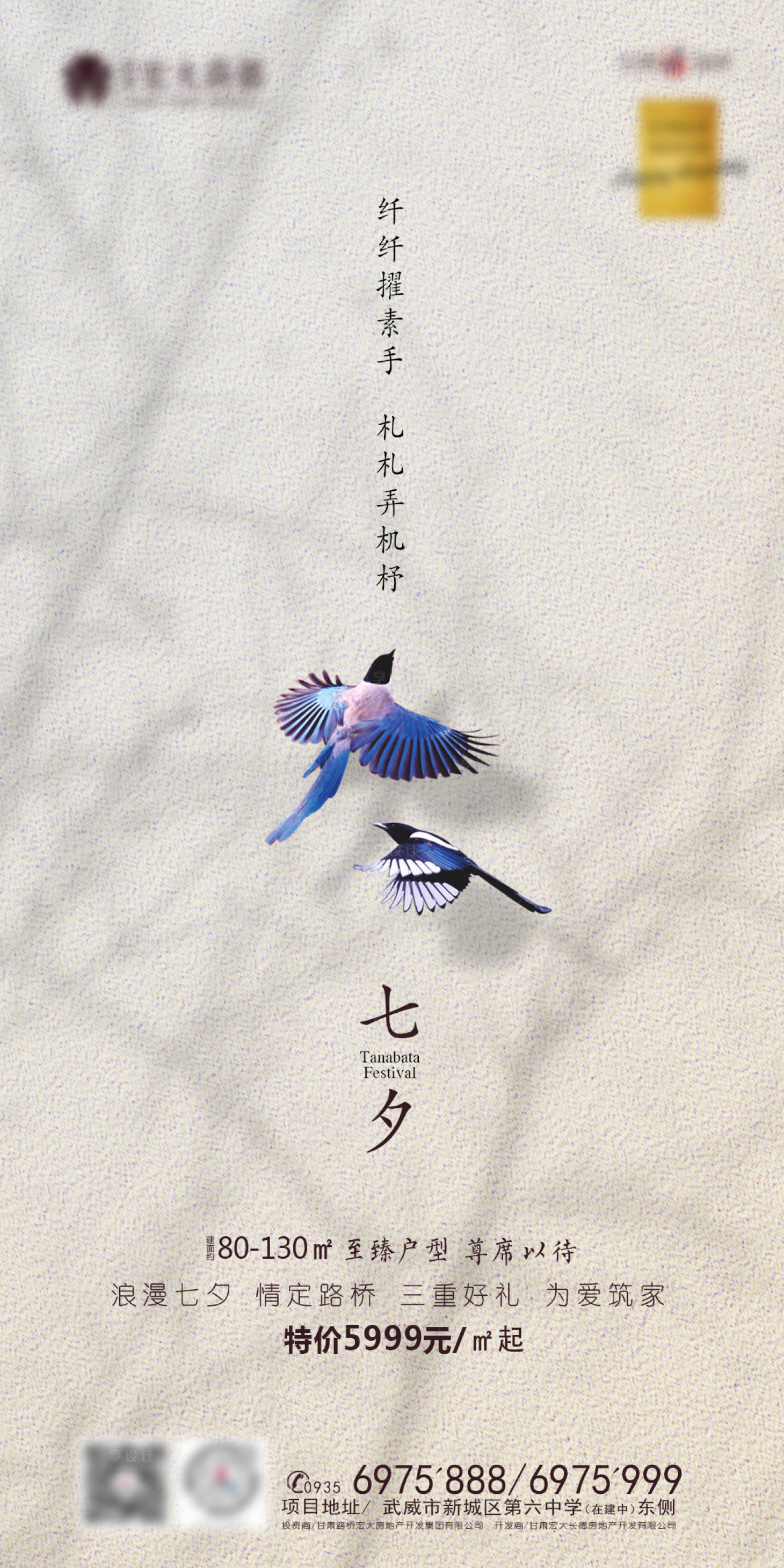 源文件下載【享設(shè)計】搜索編號：14970001807049032【地產(chǎn)七夕活動海報】