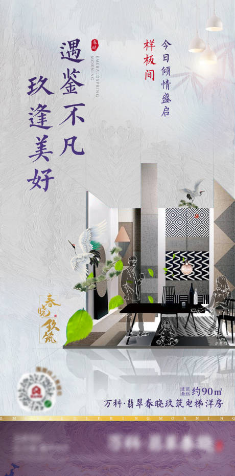 源文件下载【地产样板间开放海报】编号：98020001672775394