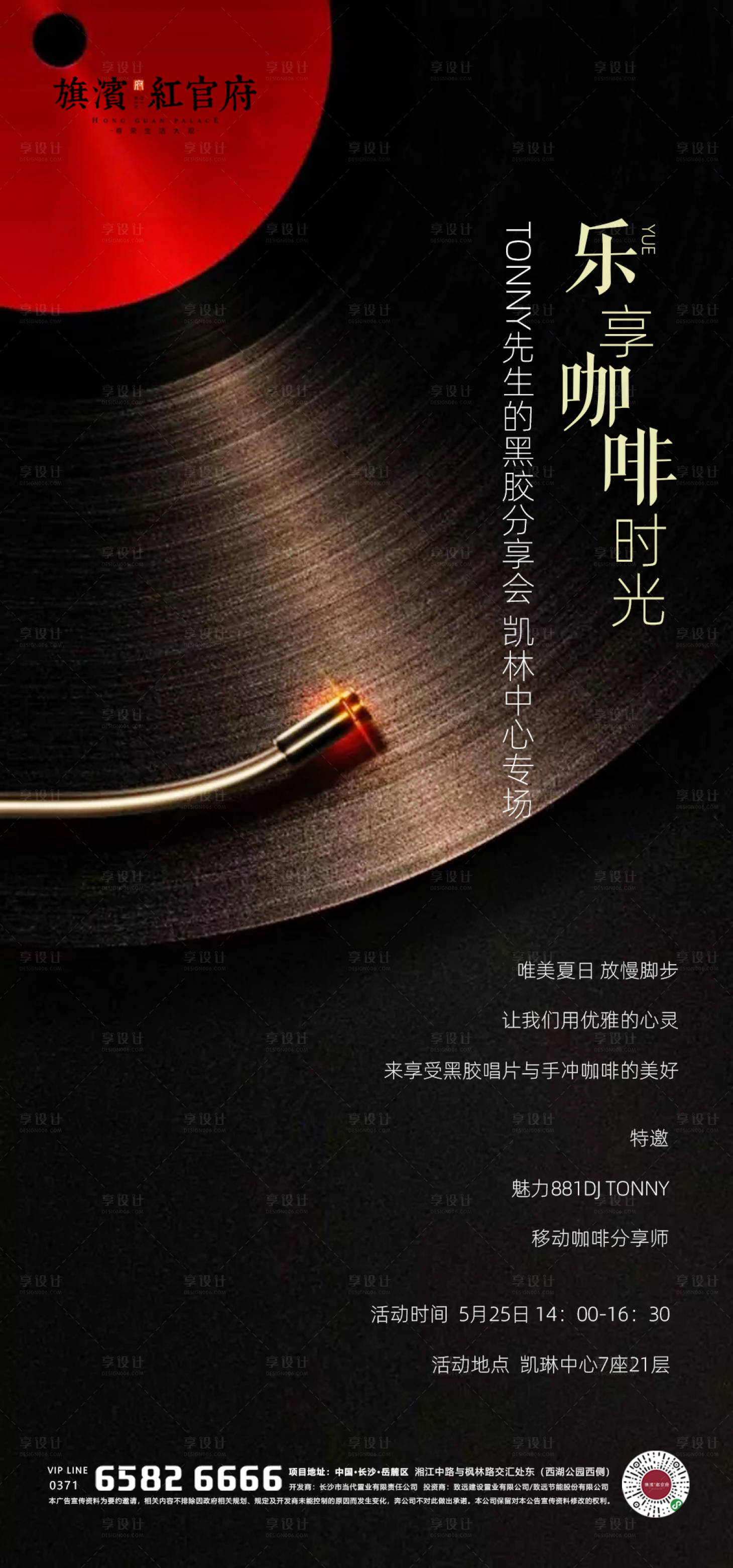 源文件下载【享设计】搜索编号：13130001618818215【黑胶唱片咖啡手作暖场活动海报】