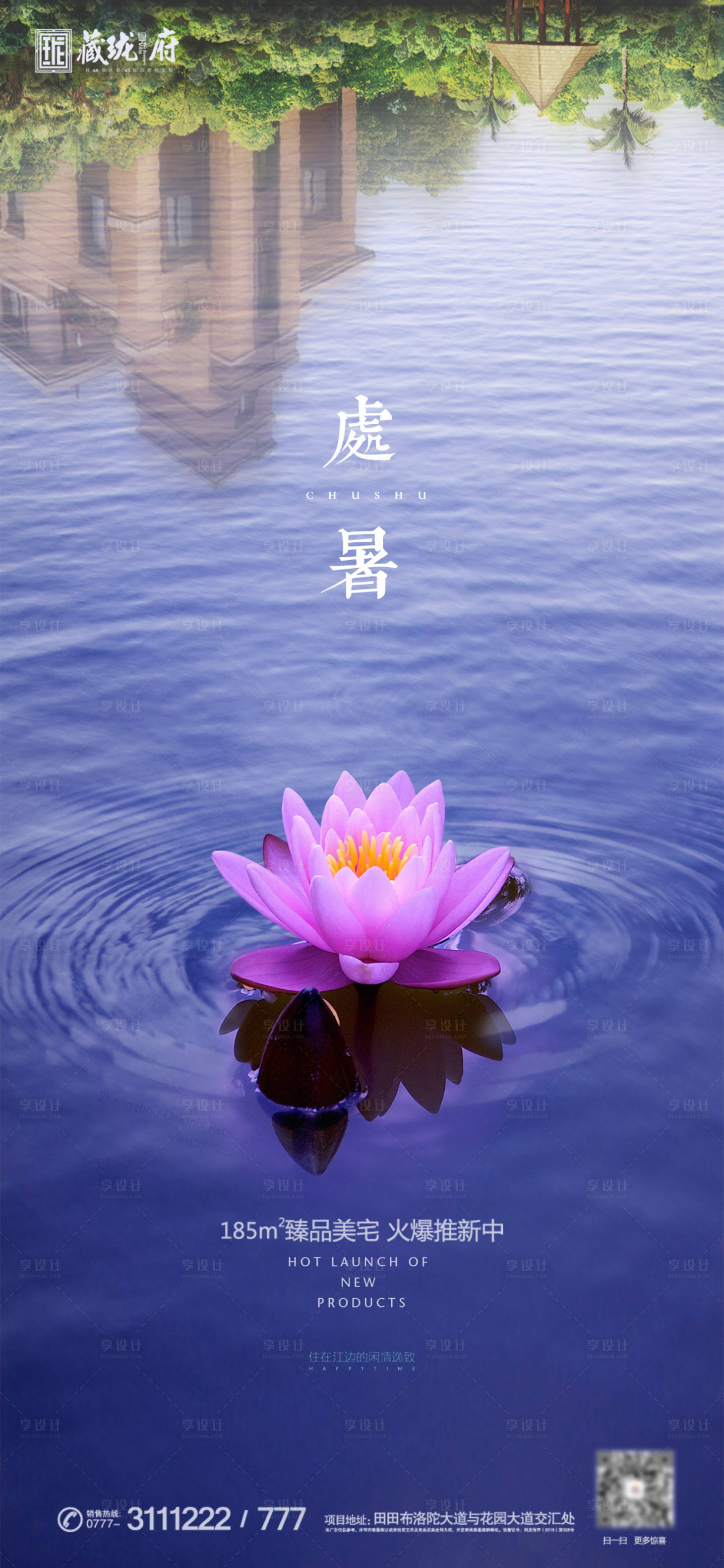 源文件下載【享設計】搜索編號：66500001727398643【處暑節氣海報】