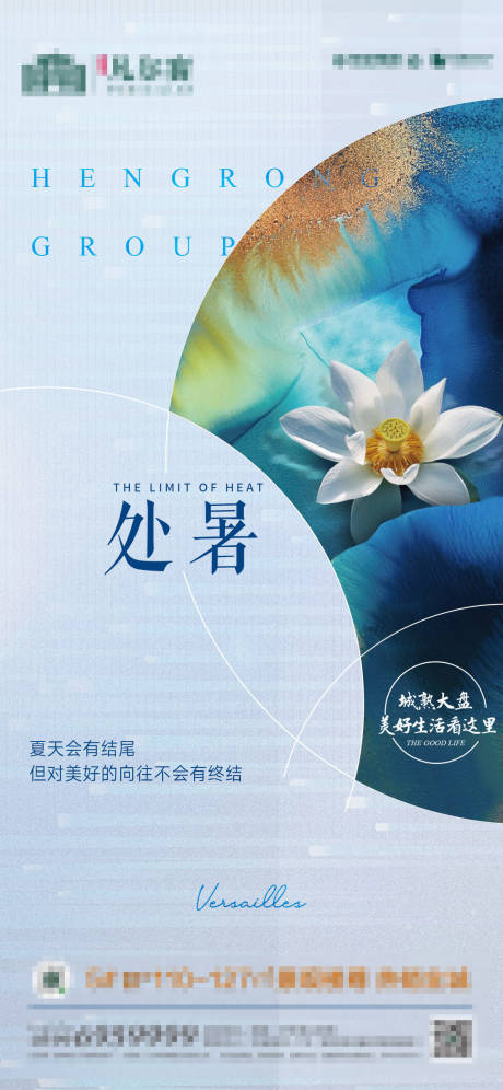 源文件下载【享设计】搜索编号：19590001786132955【地产处暑节气移动端海报】