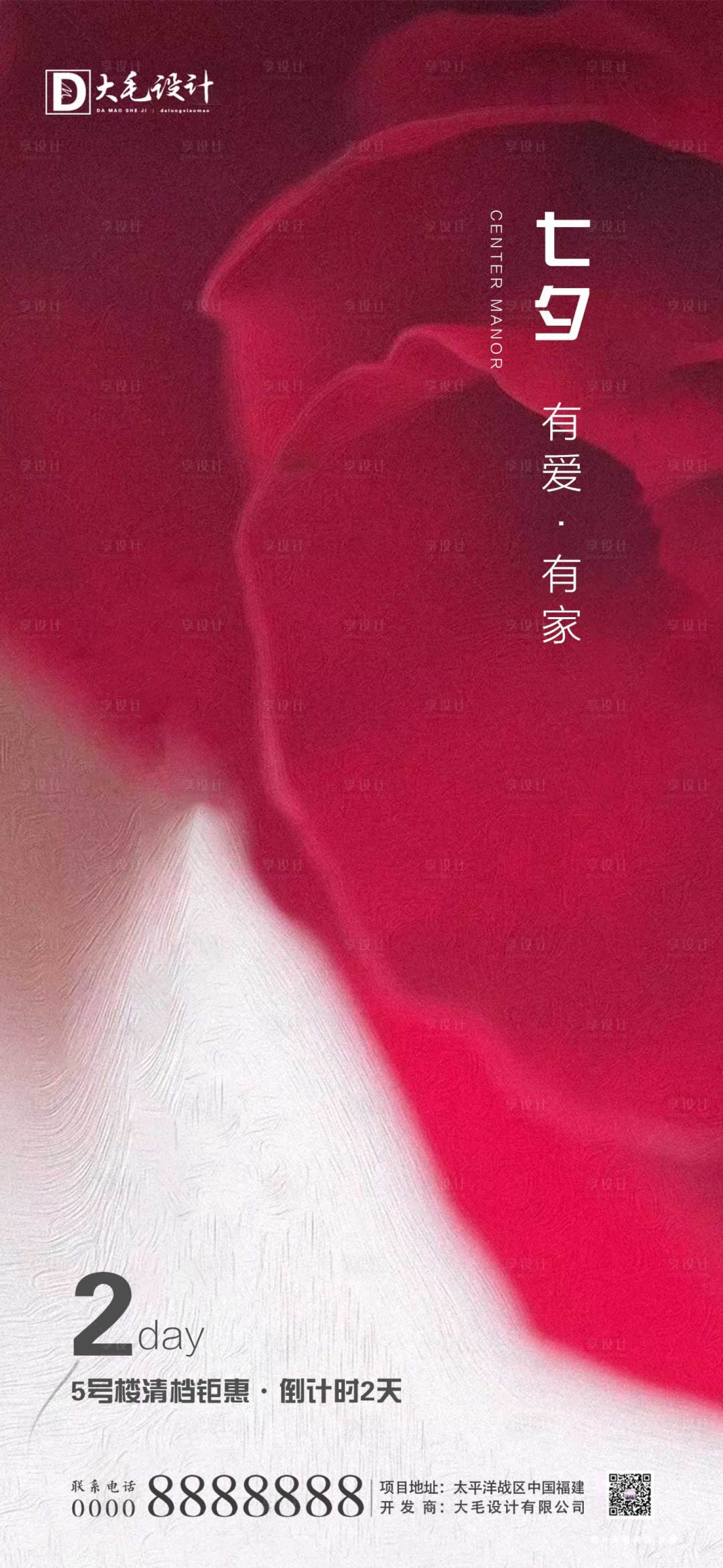 源文件下載【享設計】搜索編號：45580001689715853【七夕情人節海報】
