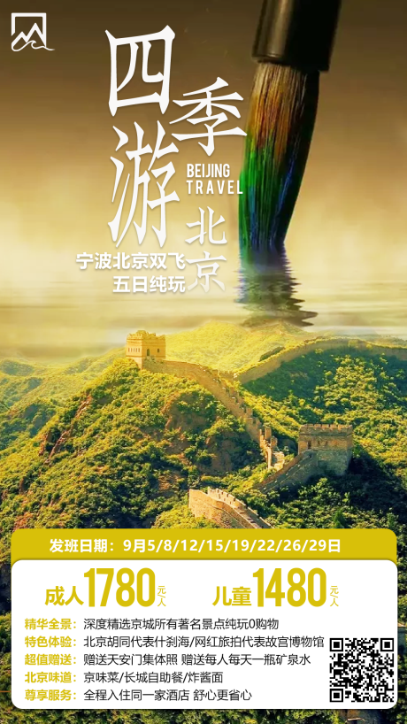 源文件下載【享設(shè)計】搜索編號：82810001689634868【北京旅游移動端海報】
