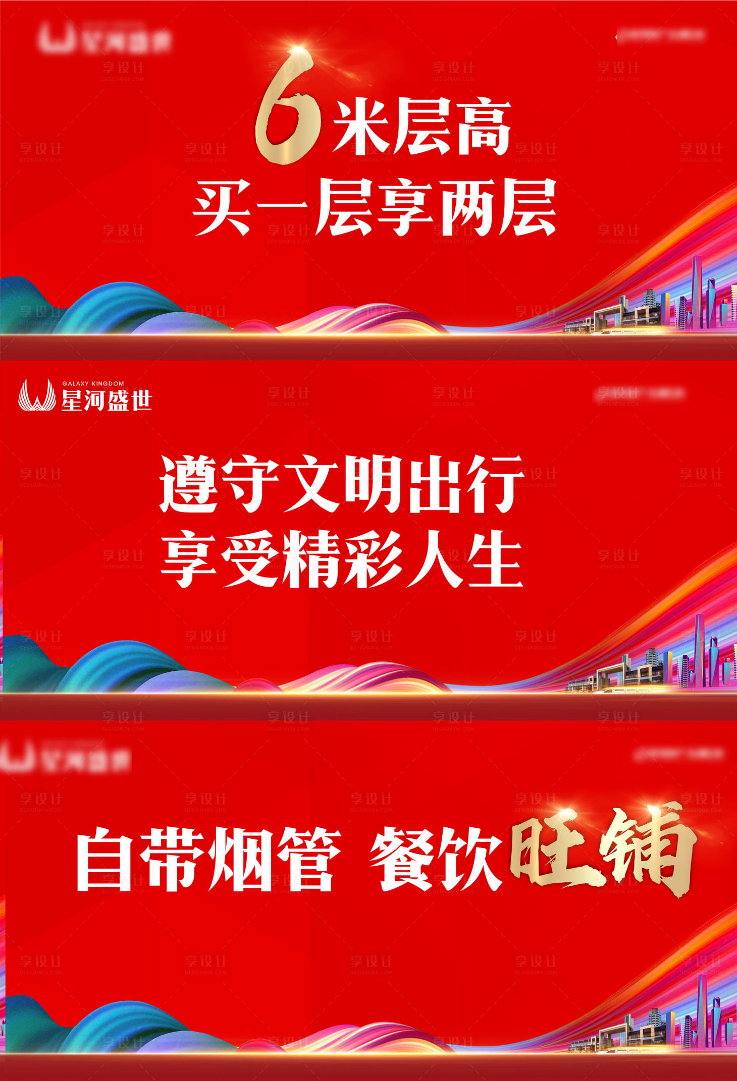 源文件下載【享設計】搜索編號：64760001791414915【商鋪圍擋廣告展板】