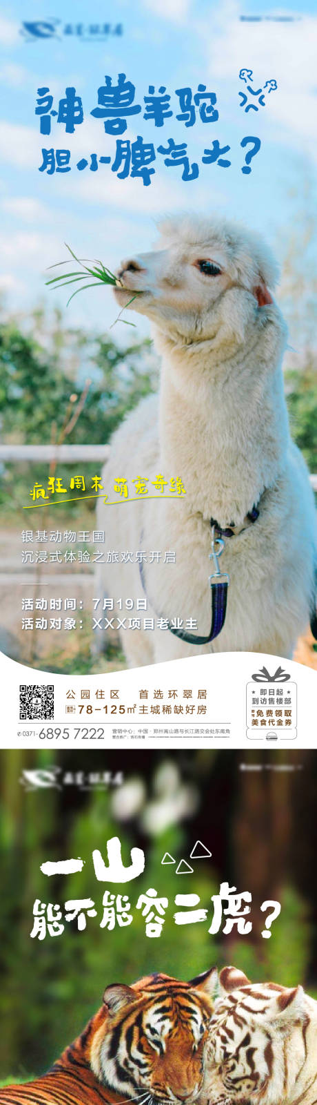 源文件下載【享設計】搜索編號：69420001780175726【萌寵動物系列海報】