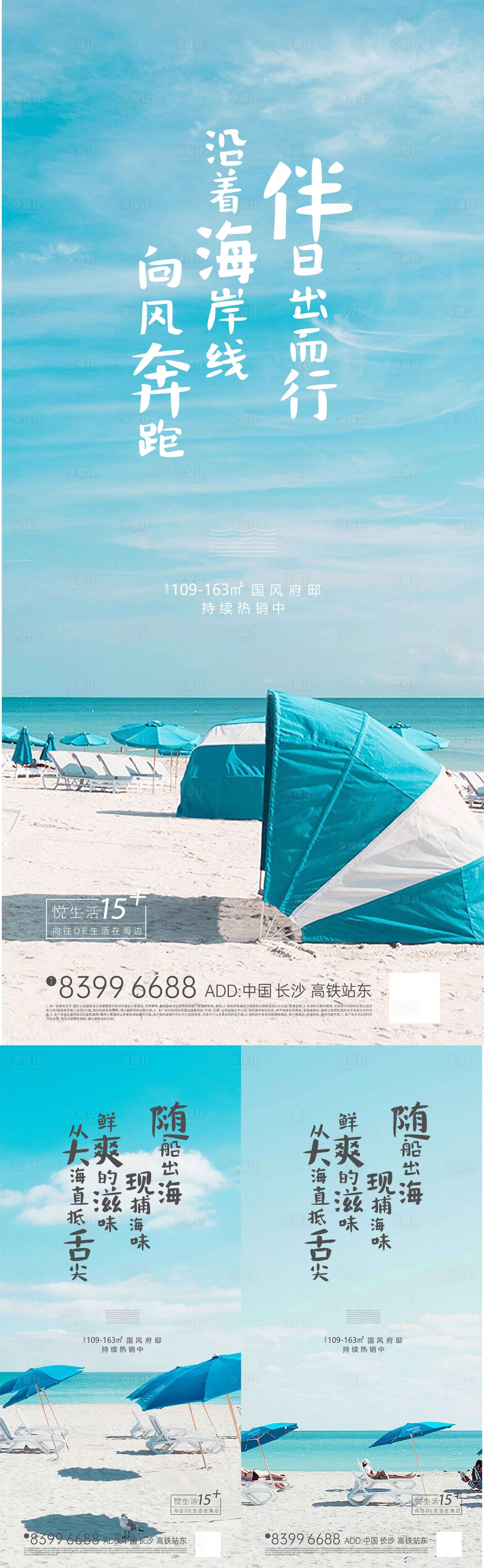 源文件下载【享设计】搜索编号：93350001818589230【房地产海南旅居系列海报】