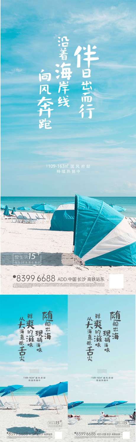 编号：20200830042310850【享设计】源文件下载-房地产海南旅居系列海报