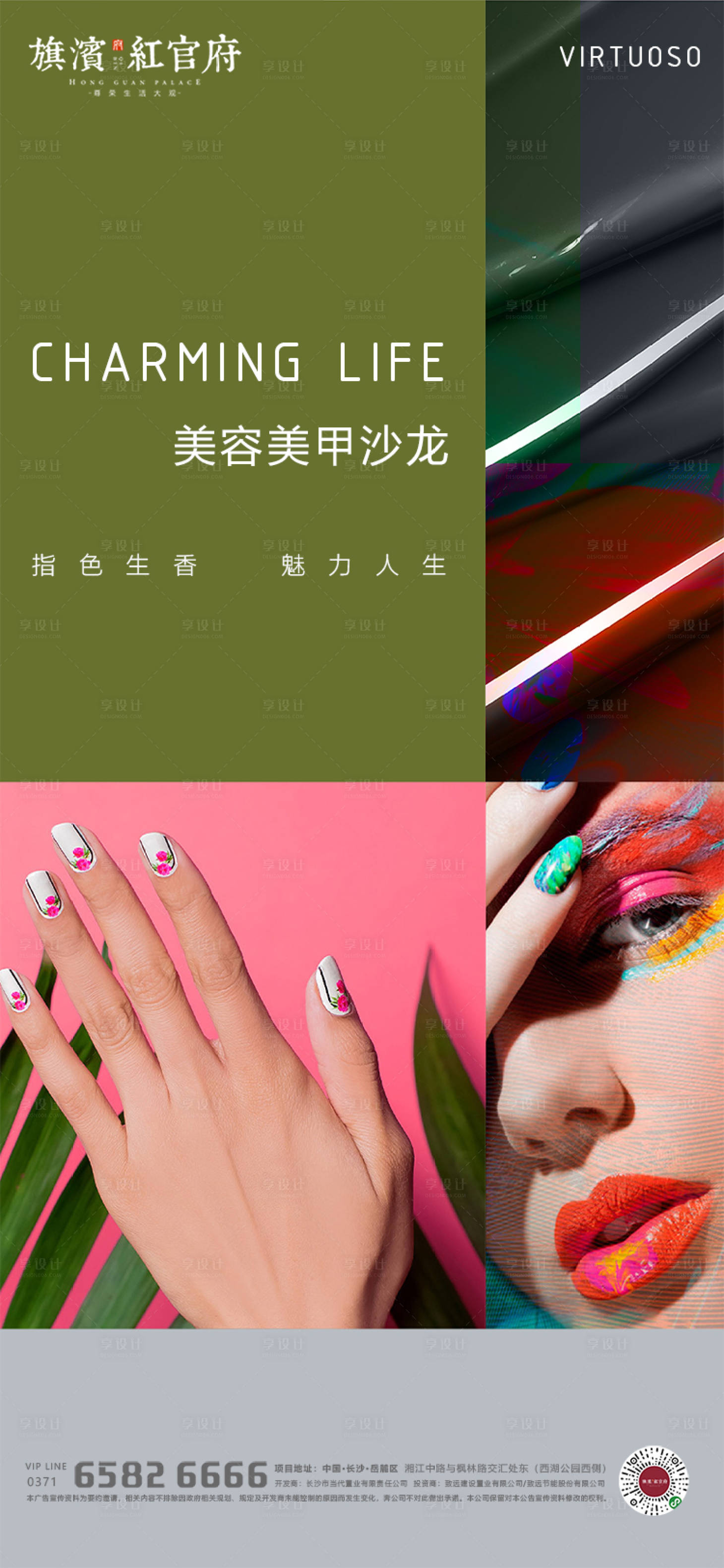 源文件下載【享設計】搜索編號：33630001817513428【地產高端美容美甲沙龍活動海報】