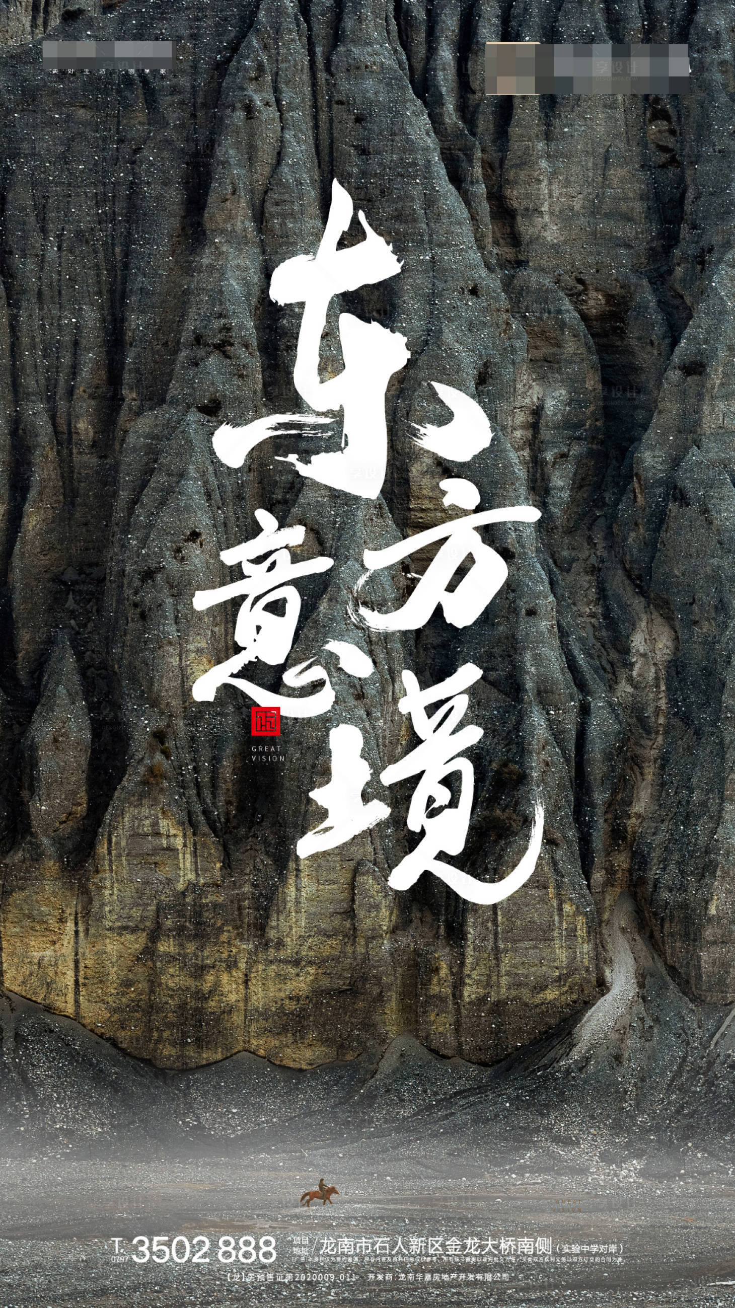 源文件下載【享設計】搜索編號：79960001827162653【東方意境大氣海報】