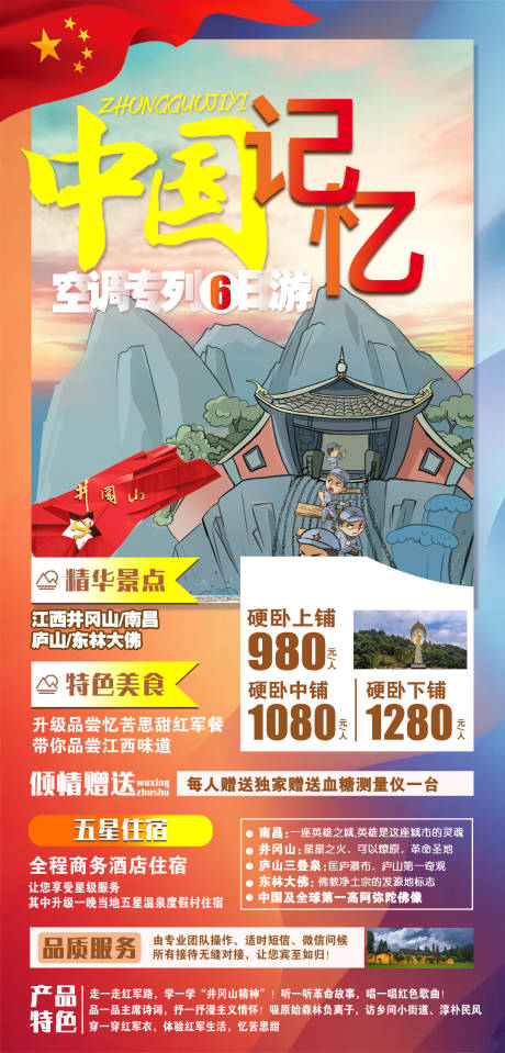 源文件下载【中国记忆江西南昌海报】编号：84440001690741123