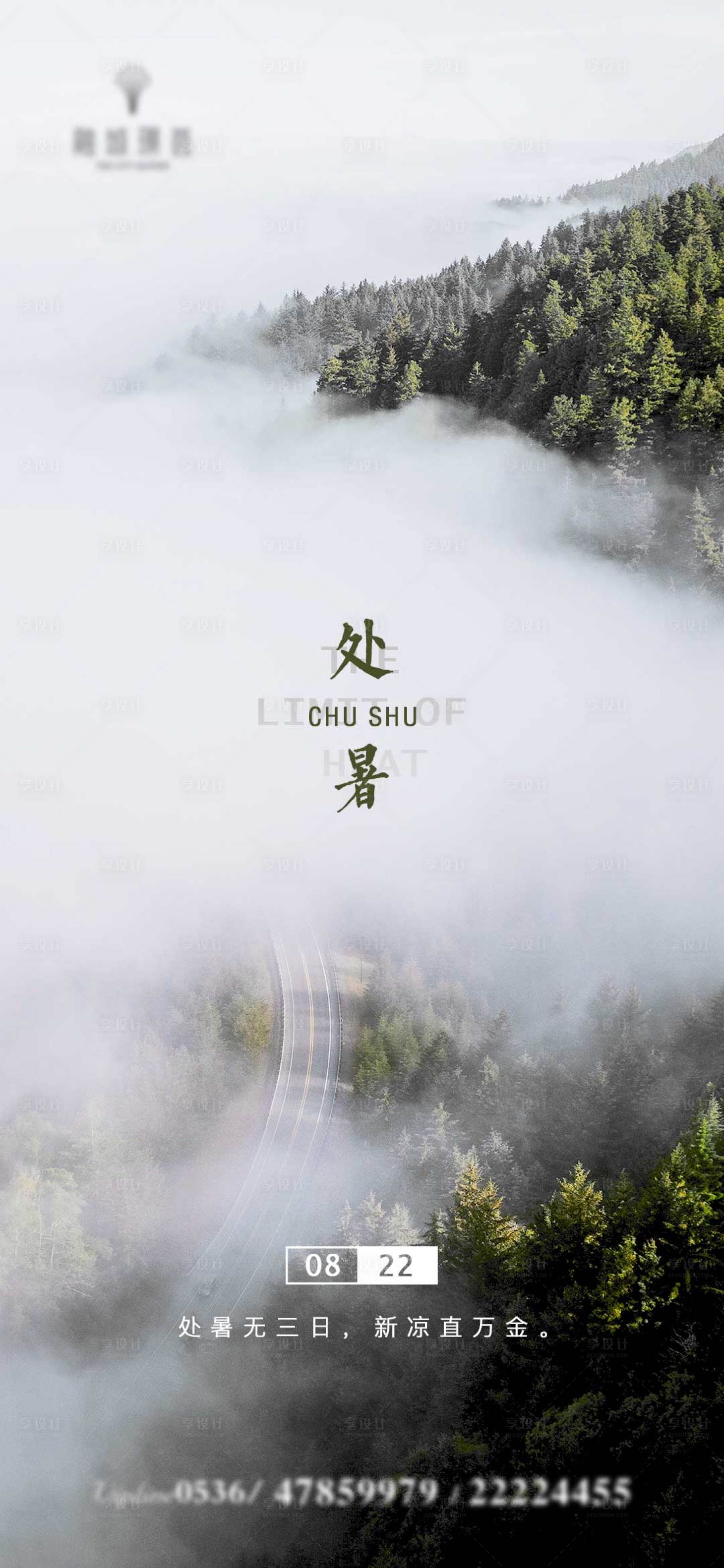 源文件下載【享設(shè)計】搜索編號：50400001725005376【處暑節(jié)氣移動端海報】