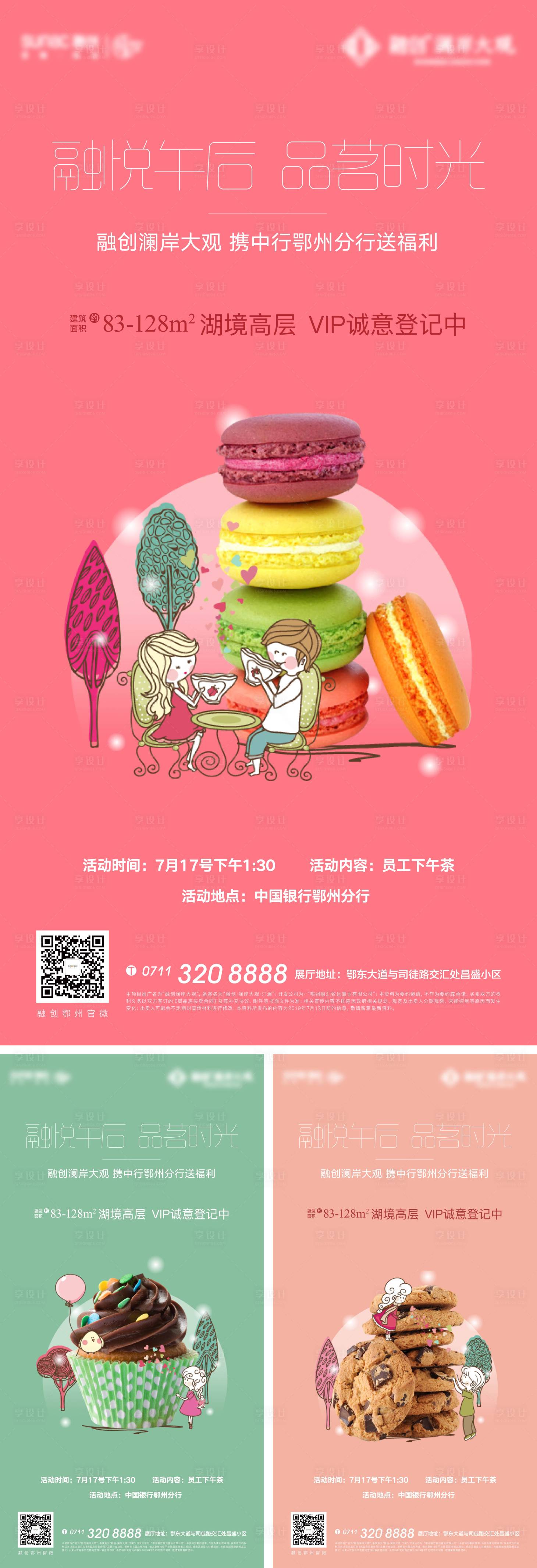 源文件下载【地产午后茶暖场活动系列海报】编号：92350001568369355