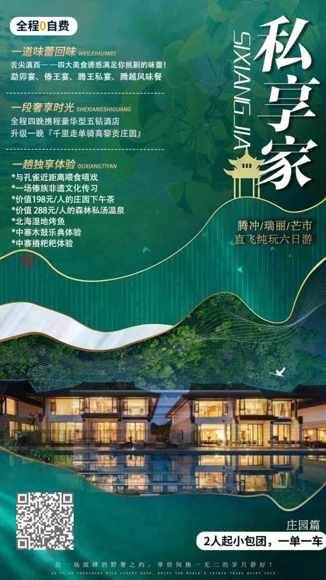 源文件下載【綠色莊園旅游海報】編號：15320001562163263