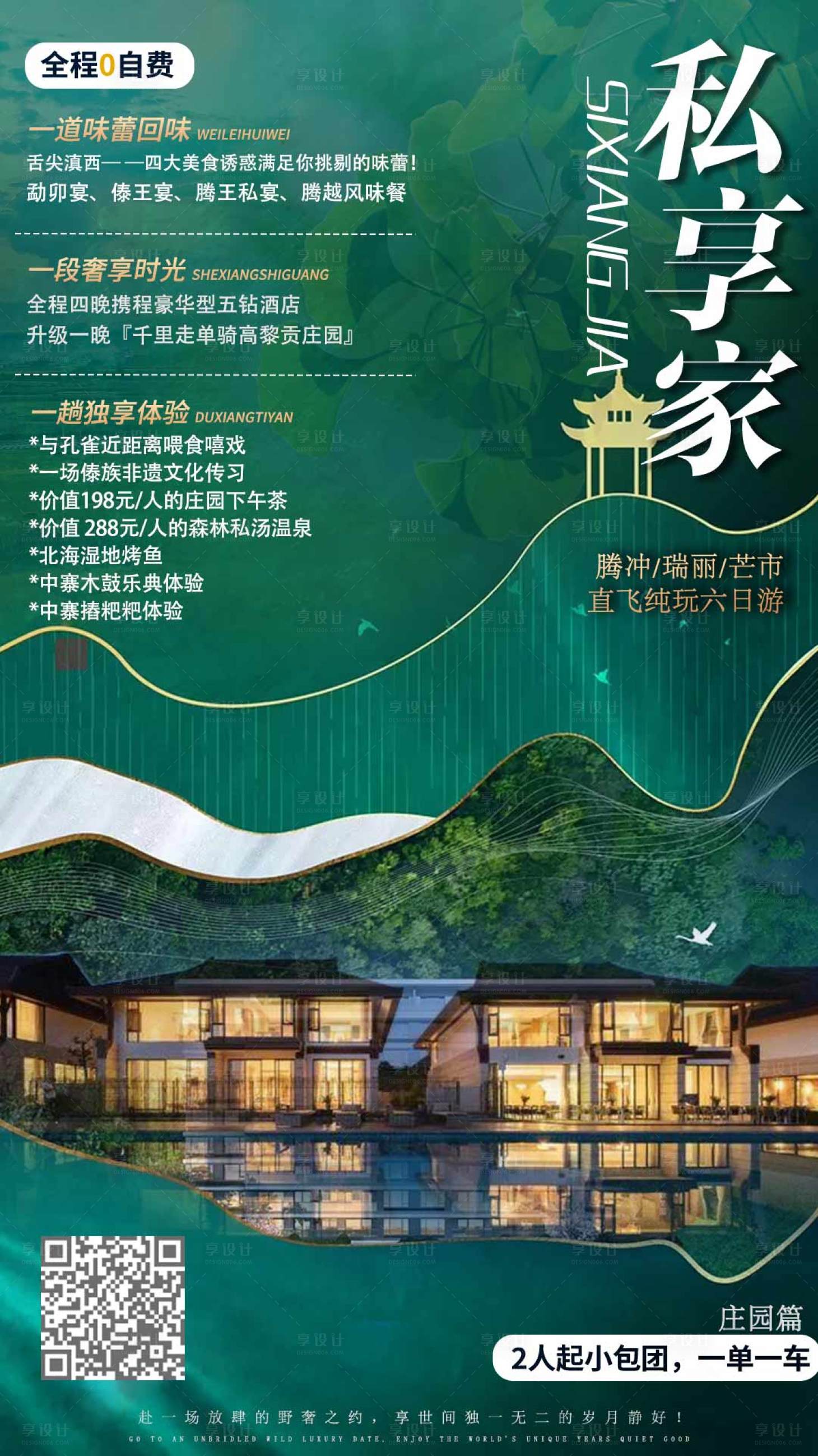 源文件下載【享設計】搜索編號：15320001562163263【綠色莊園旅游海報】