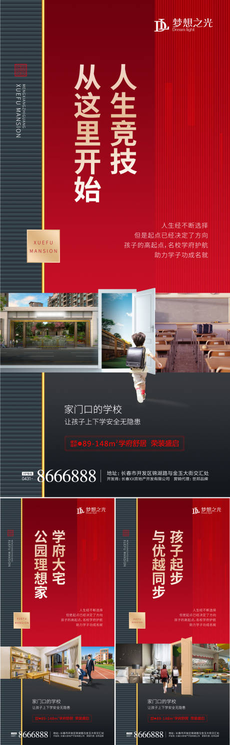 源文件下載【房地產紅金學區價值點海報】編號：25970001722904365