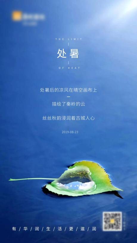 源文件下载【享设计】搜索编号：83820001653217523【地产刷屏节气稿处暑海报】