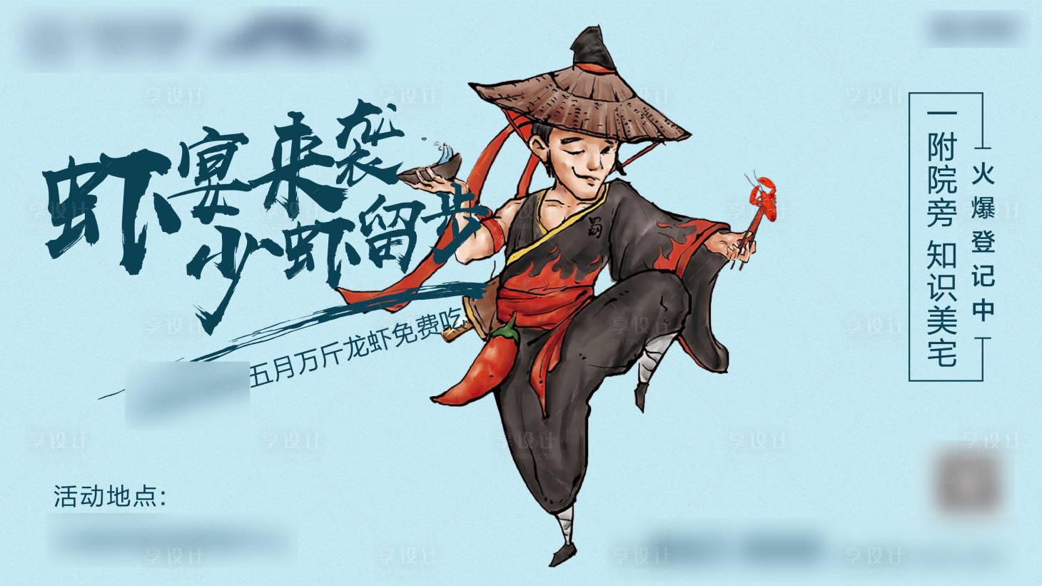 源文件下載【享設計】搜索編號：32960001784706294【小龍蝦暖場地產活動桁架畫面】