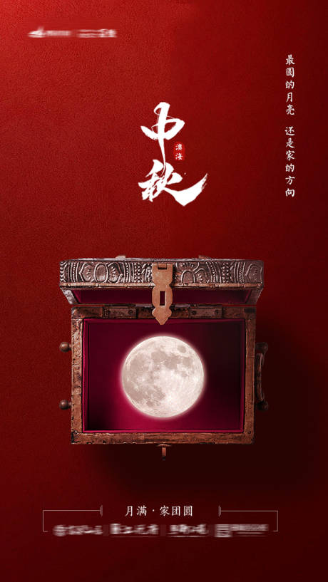 源文件下载【中秋节移动端海报】编号：60340001726545970