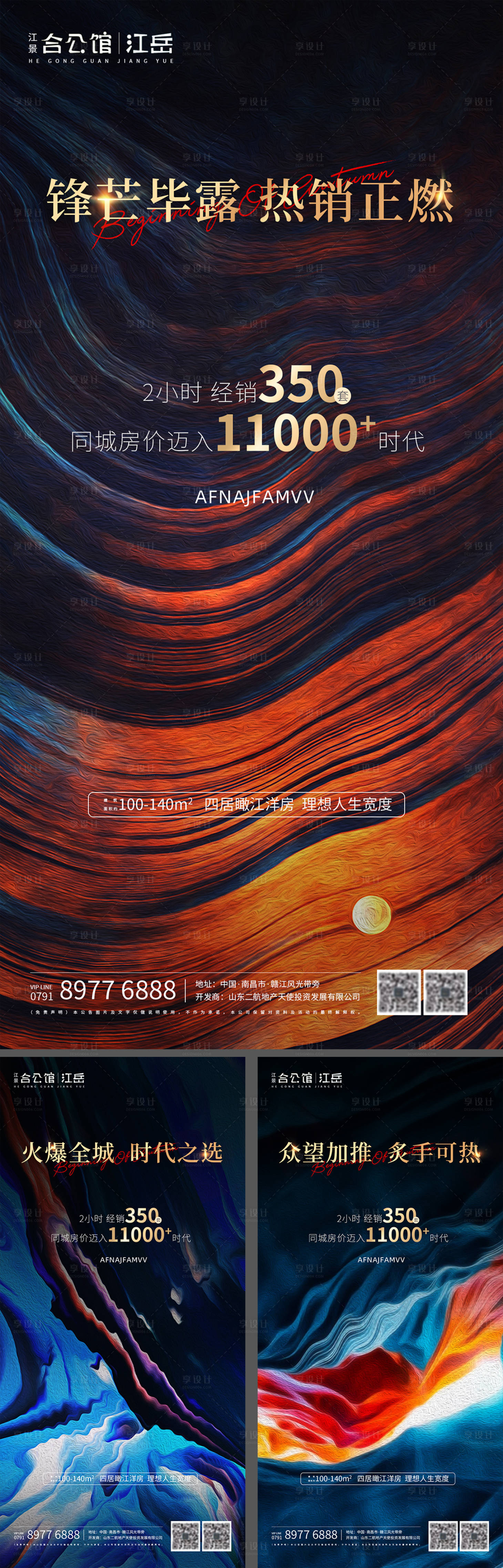 源文件下載【享設計】搜索編號：38160001819133019【地產熱銷勁銷系列海報】