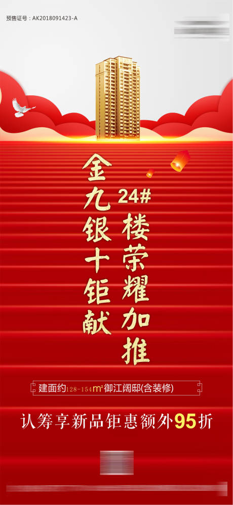 源文件下载【享设计】搜索编号：31490001658006691【地产加推】