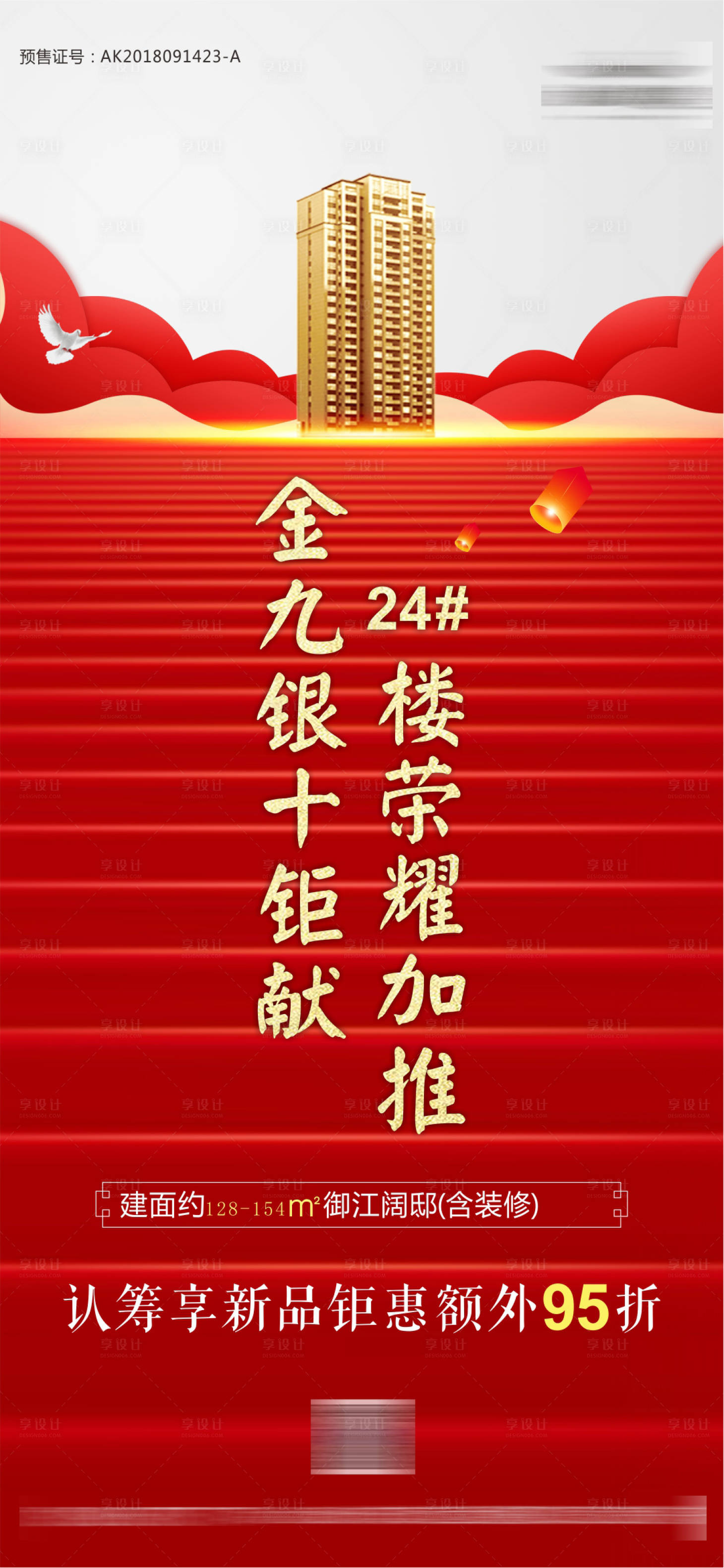 源文件下載【享設計】搜索編號：31490001658006691【地產(chǎn)加推】