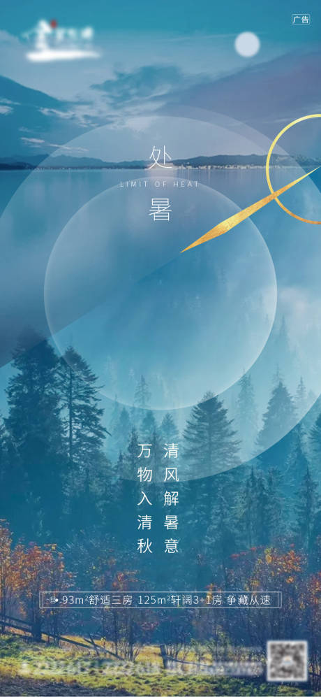 源文件下载【地产处暑节气海报】编号：43150001726916784