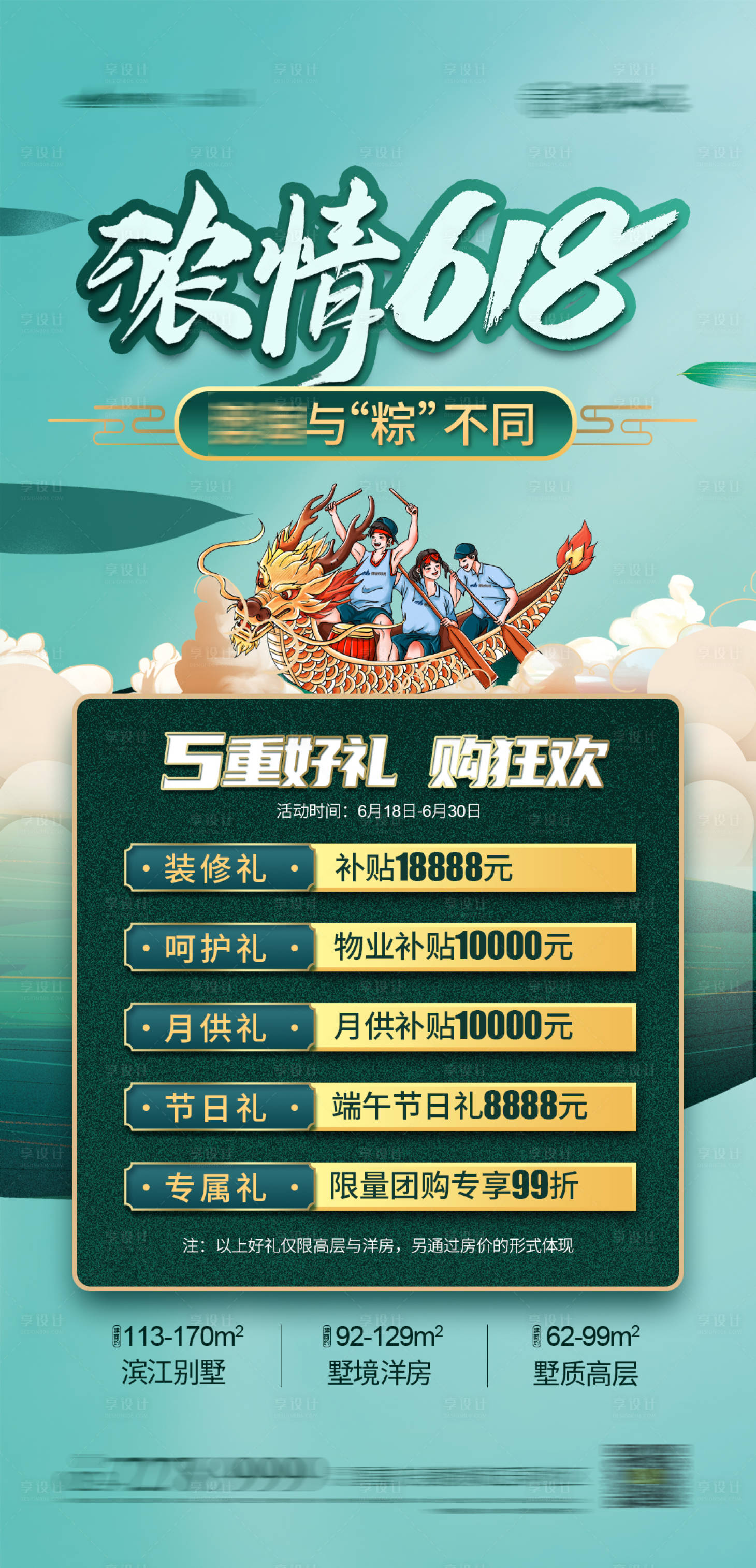 源文件下載【享設(shè)計(jì)】搜索編號(hào)：72850001760266425【濃情端午節(jié)日海報(bào)】